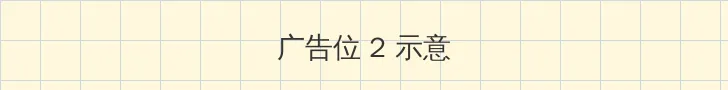 老王搜索 侧栏广告位